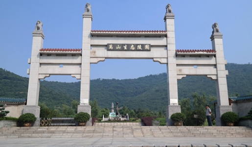 巢湖万山公墓